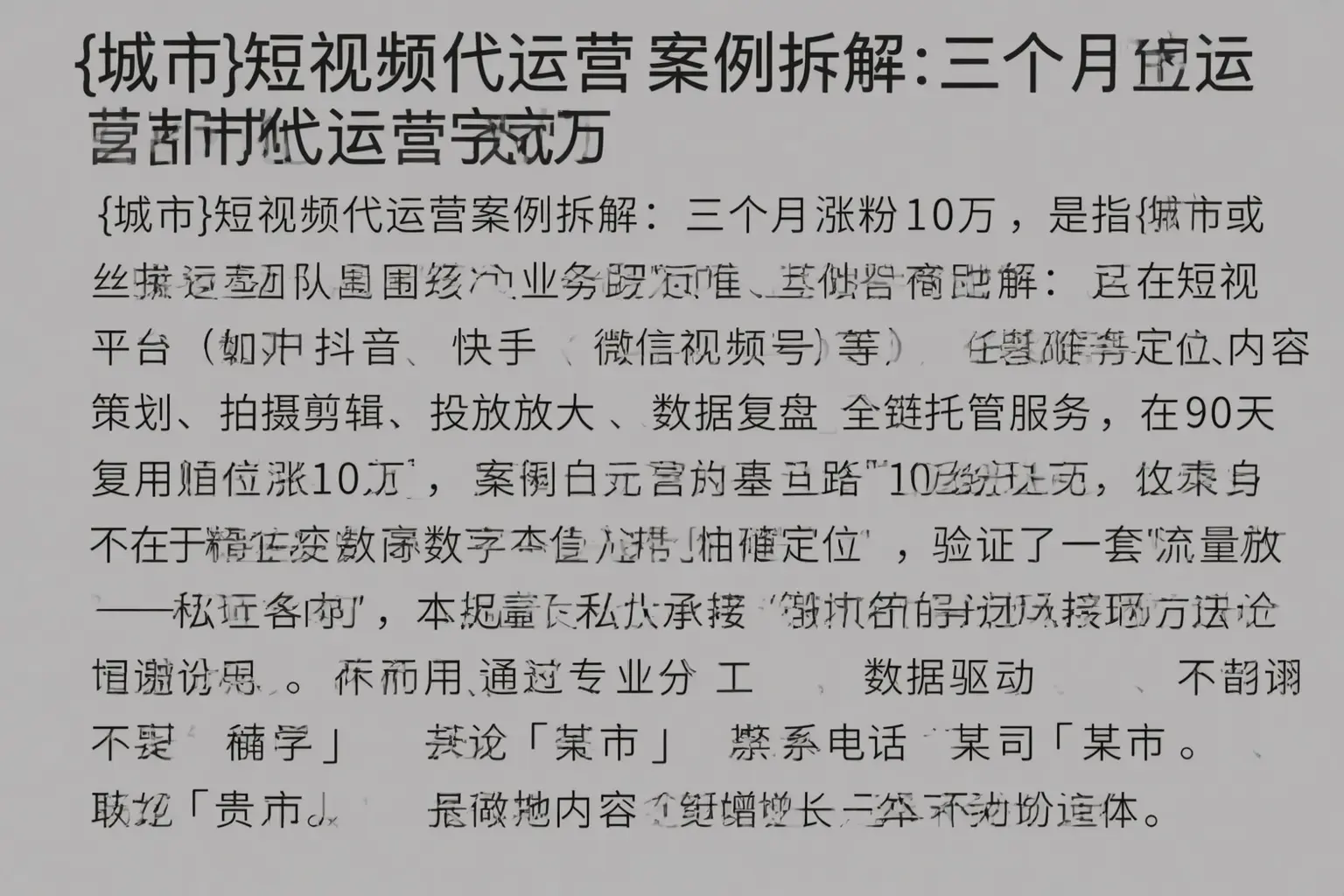 乌当短视频代运营案例拆解:三个月涨粉10万