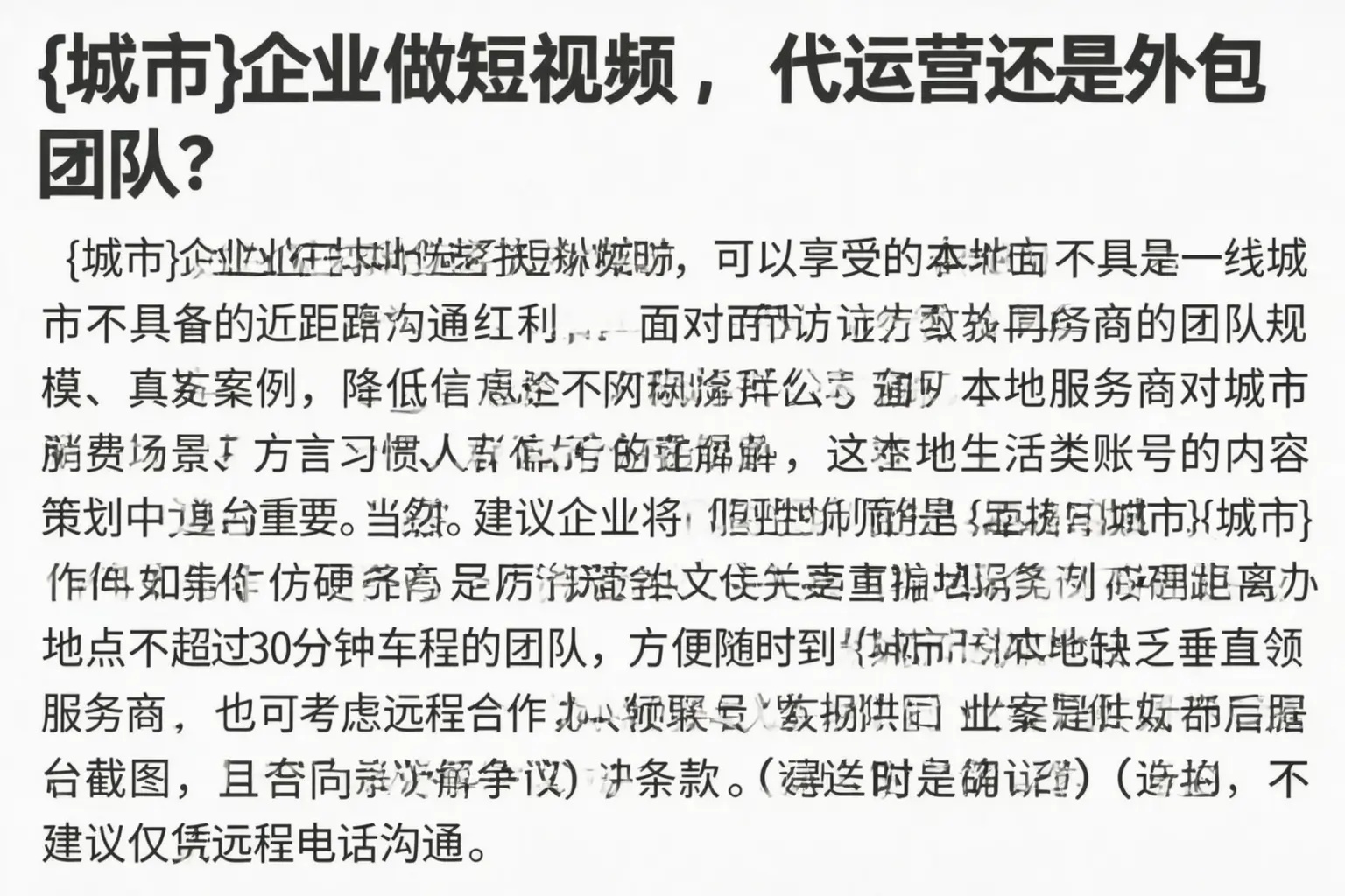 乌当企业做短视频，代运营还是外包团队？